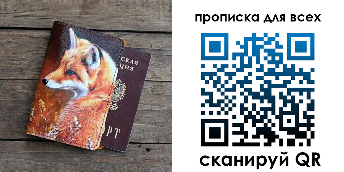 временная регистрация в Зуевке