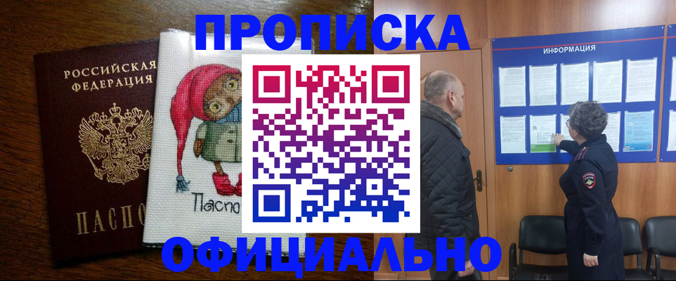 временная регистрация купить в Зуевке