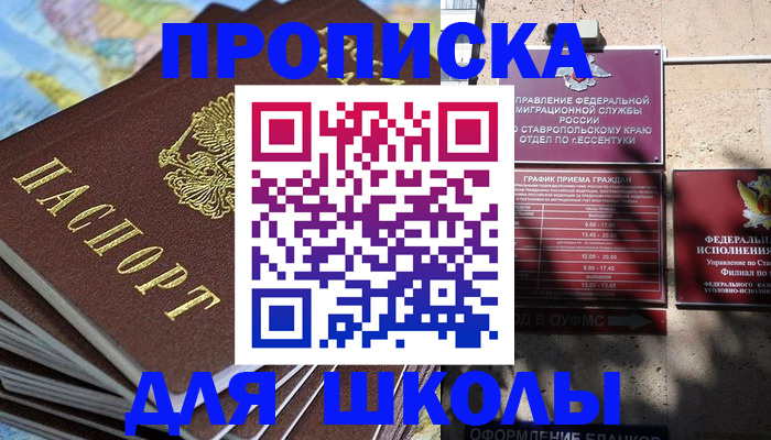 прописка 2025 в Зуевке