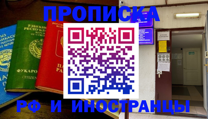 временная регистрация купить в Зуевке