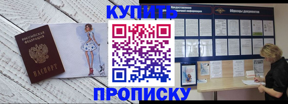 прописка от собственника в Зуевке